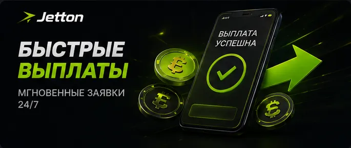 Быстрые выплаты Мгновенные заявки 24/7