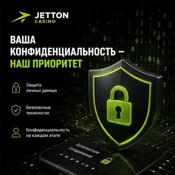 Политика конфиденциальности