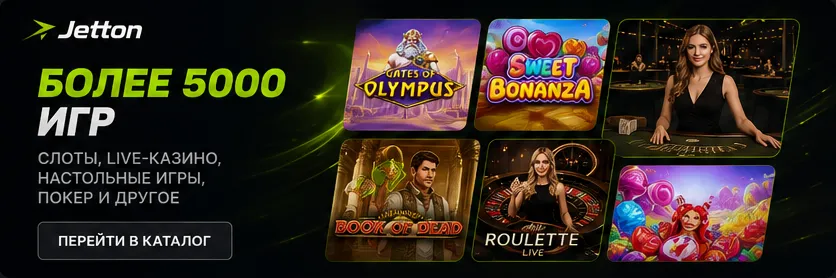 Более 5000 игр. Слоты, live-казино, настольные игры, покер и другое