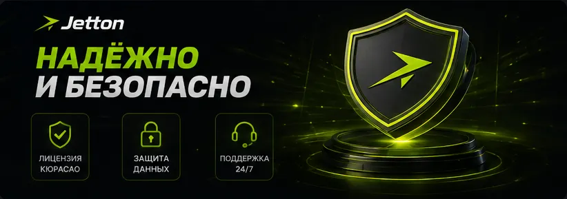 Надёжно и безопасно